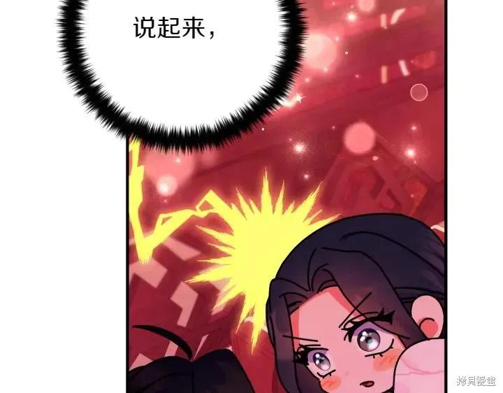 《异世界的野蛮皇后》第147话 第38页