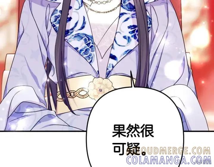 《异世界的野蛮皇后》第147话 第121页