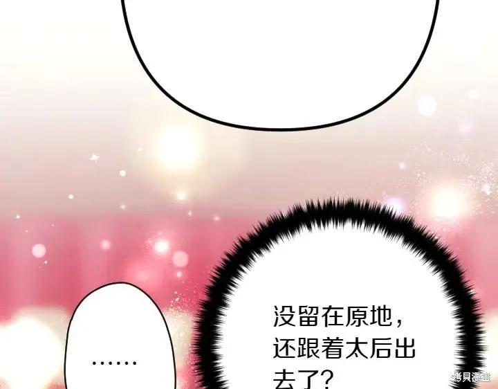 《异世界的野蛮皇后》第147话 第119页