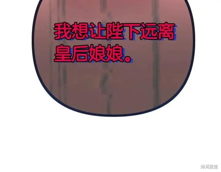 《异世界的野蛮皇后》第147话 第95页