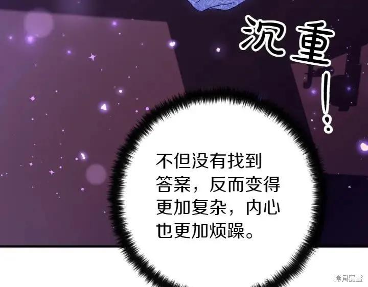 《异世界的野蛮皇后》第147话 第139页
