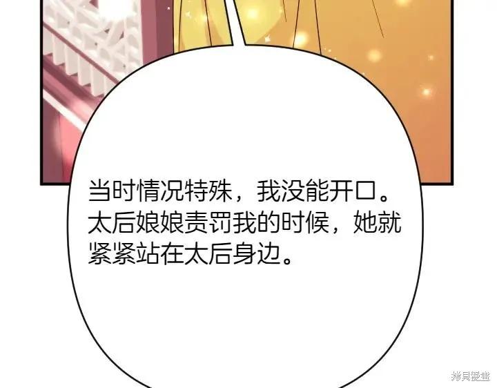 《异世界的野蛮皇后》第147话 第115页