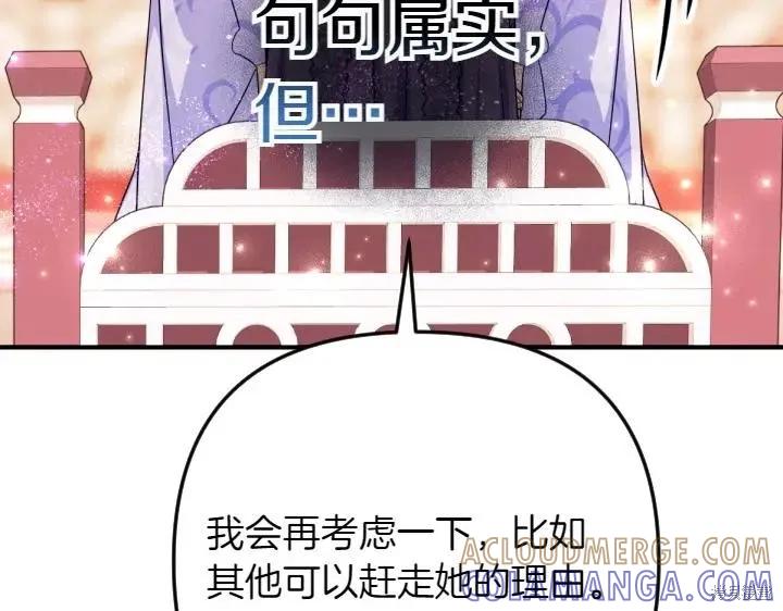 《异世界的野蛮皇后》第147话 第133页
