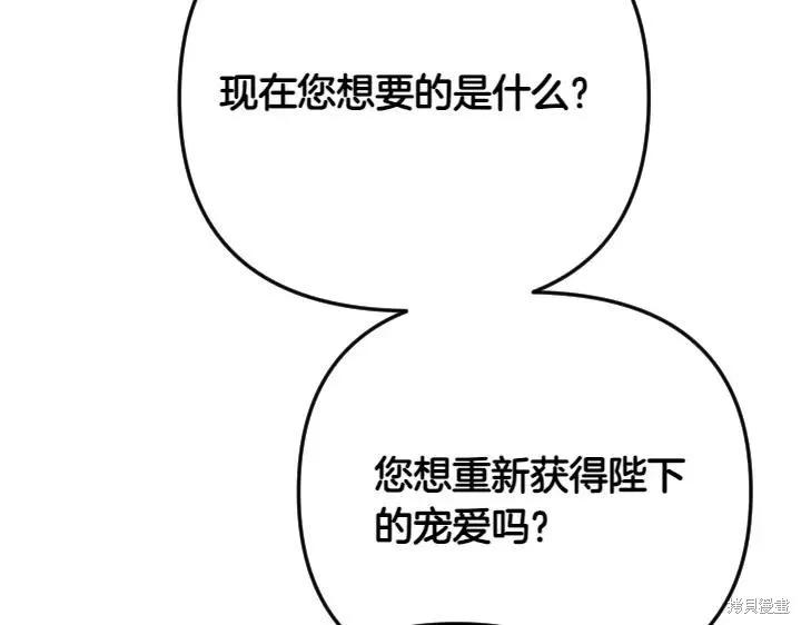 《异世界的野蛮皇后》第147话 第88页
