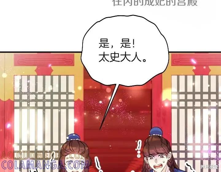 《异世界的野蛮皇后》第147话 第73页
