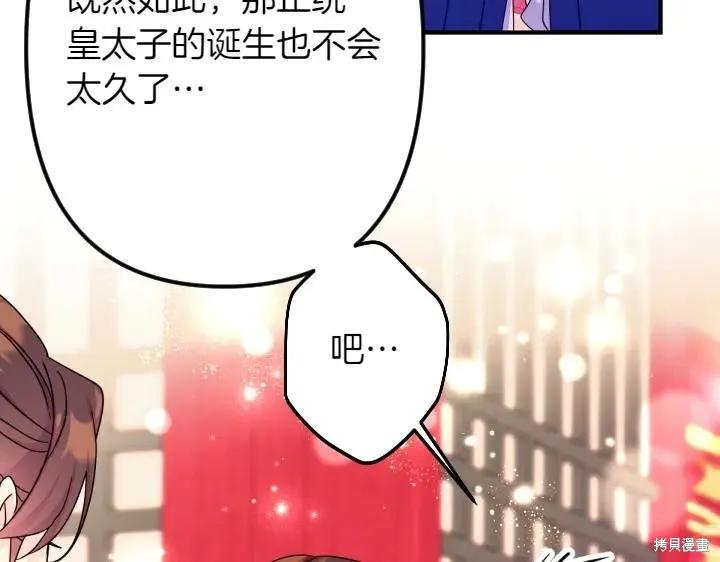 《异世界的野蛮皇后》第147话 第60页