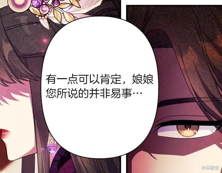 《异世界的野蛮皇后》第147话 第98页