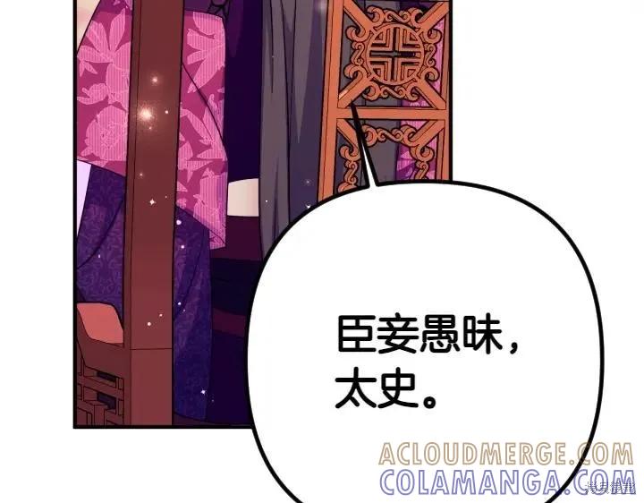 《异世界的野蛮皇后》第147话 第81页