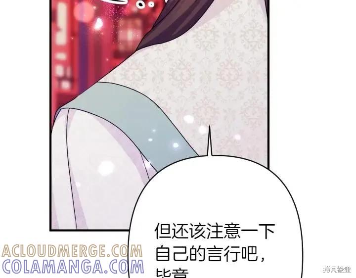 《异世界的野蛮皇后》第147话 第69页