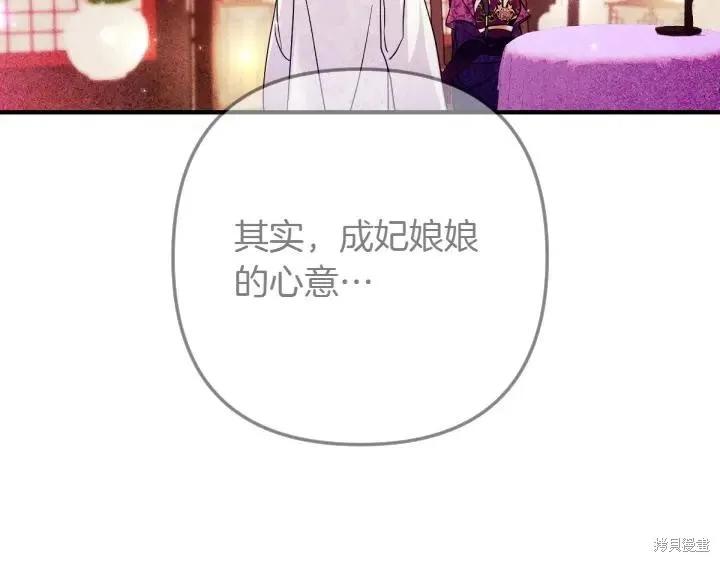《异世界的野蛮皇后》第147话 第102页