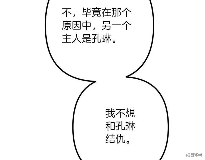 《异世界的野蛮皇后》第147话 第127页