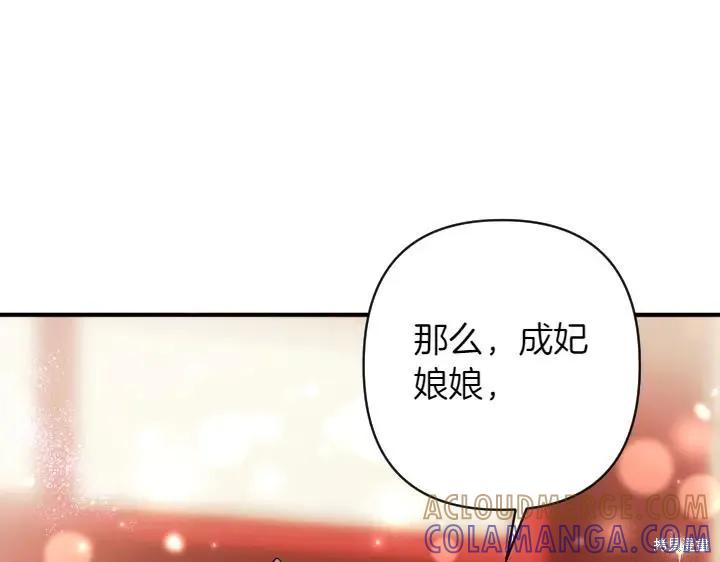 《异世界的野蛮皇后》第147话 第85页