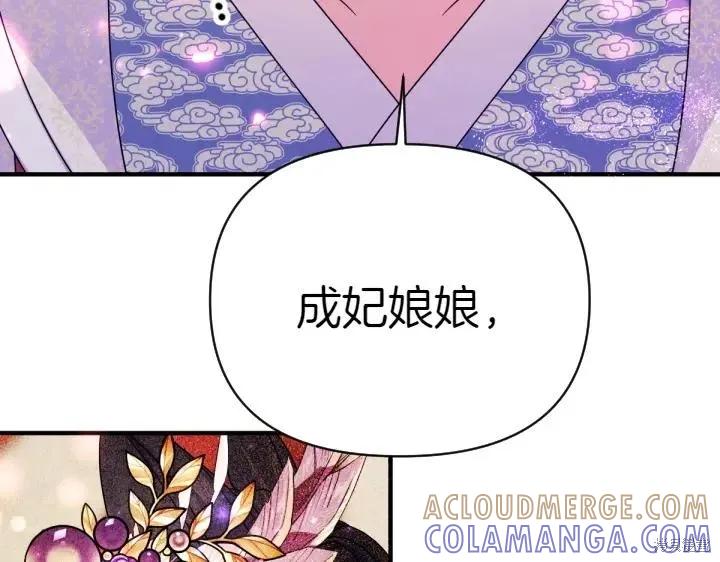 《异世界的野蛮皇后》第147话 第97页