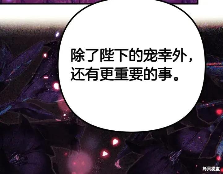 《异世界的野蛮皇后》第147话 第91页