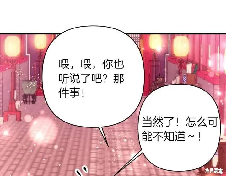 《异世界的野蛮皇后》第147话 第52页