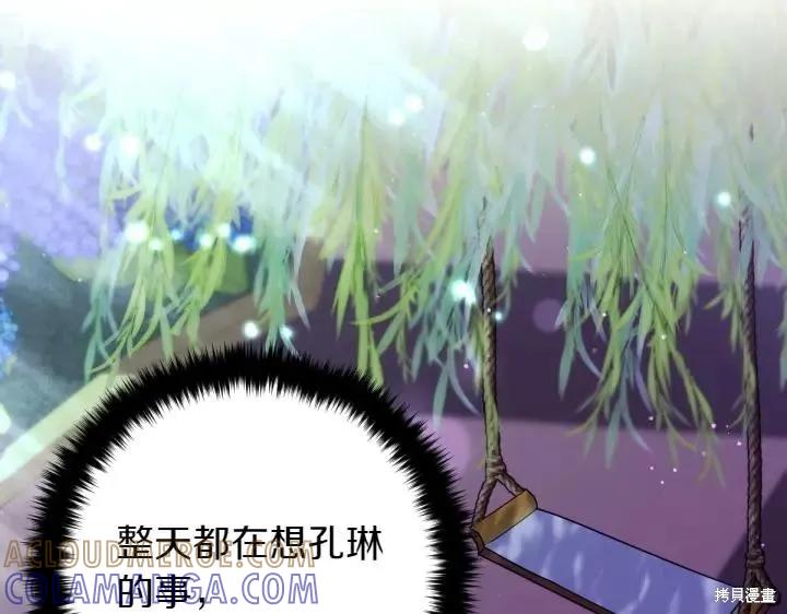 《异世界的野蛮皇后》第147话 第137页
