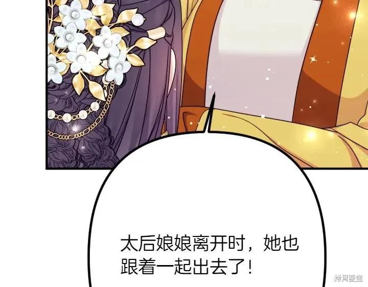《异世界的野蛮皇后》第147话 第118页