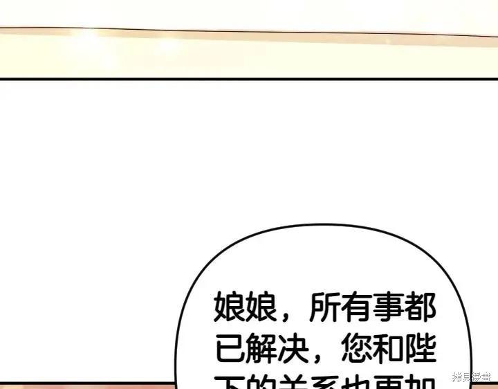 《异世界的野蛮皇后》第147话 第106页