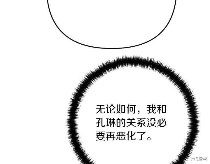《异世界的野蛮皇后》第147话 第134页