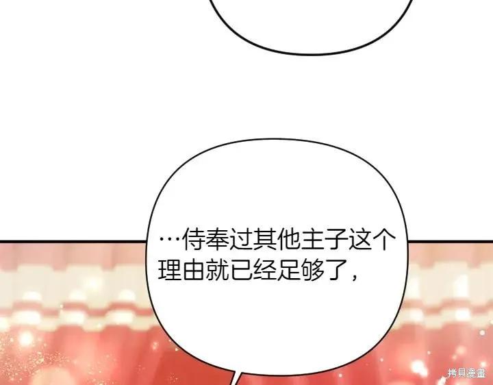 《异世界的野蛮皇后》第147话 第122页