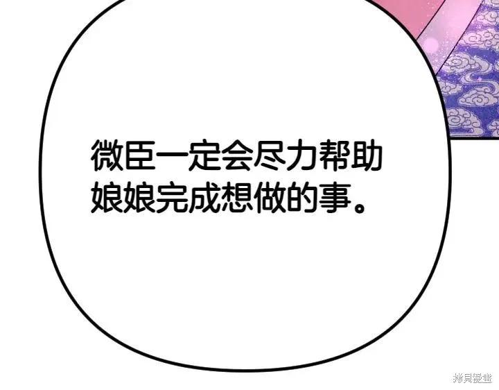 《异世界的野蛮皇后》第147话 第100页