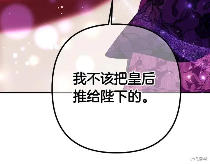 《异世界的野蛮皇后》第147话 第84页
