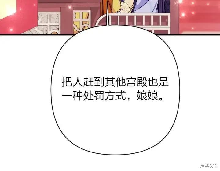 《异世界的野蛮皇后》第147话 第124页