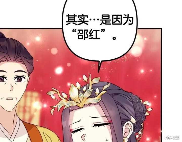 《异世界的野蛮皇后》第147话 第110页