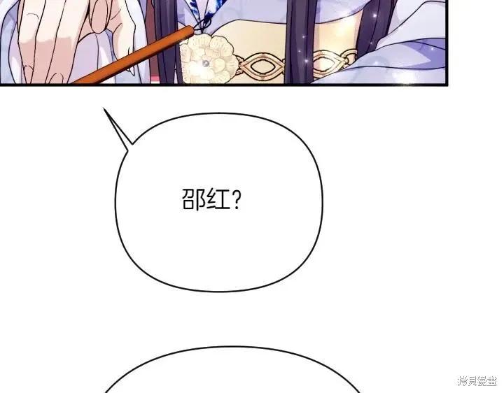 《异世界的野蛮皇后》第147话 第112页