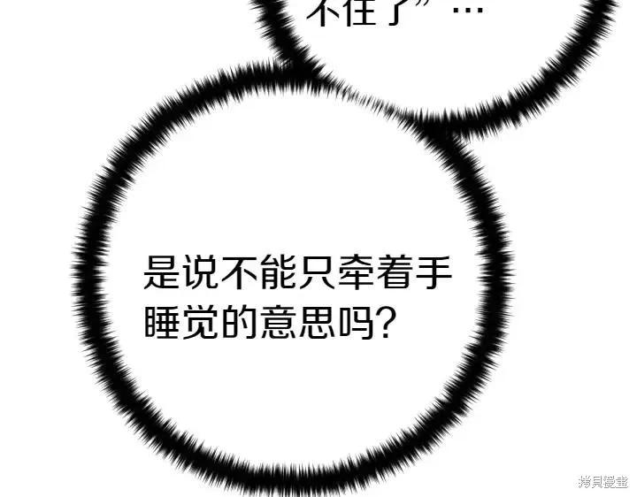 《异世界的野蛮皇后》第147话 第40页
