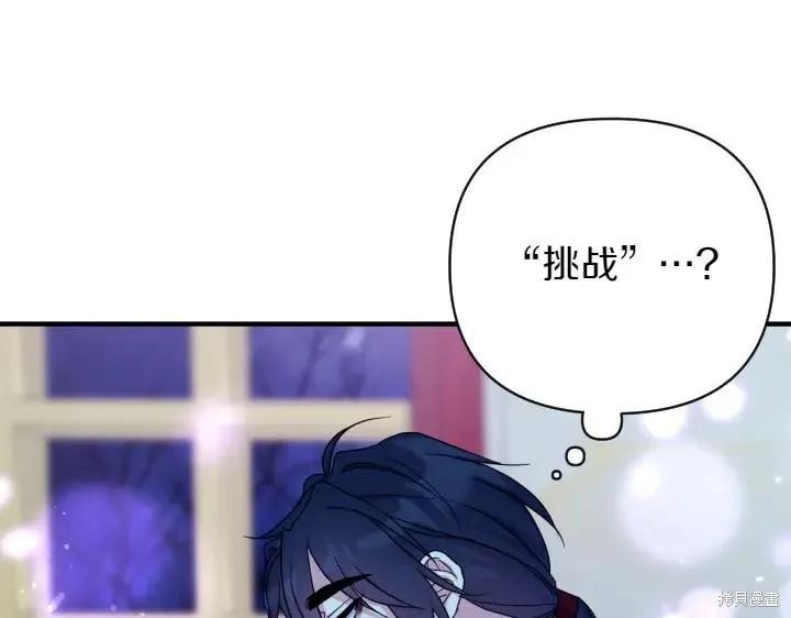 《异世界的野蛮皇后》第148话 第67页