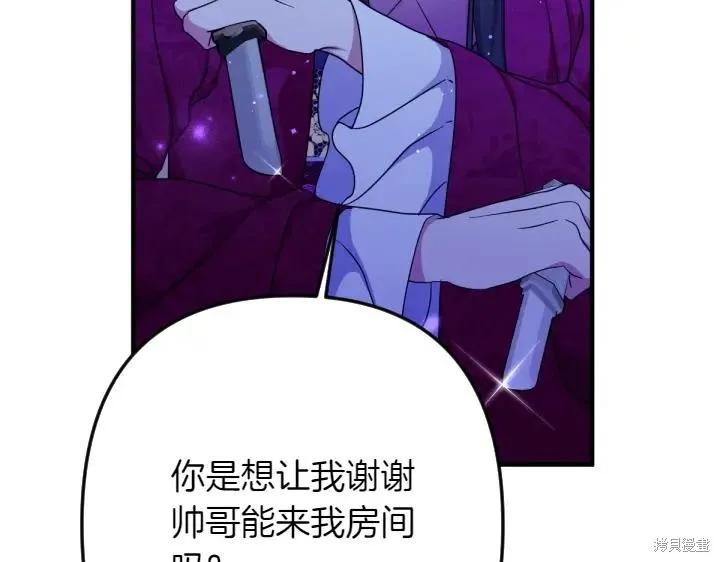 《异世界的野蛮皇后》第148话 第74页