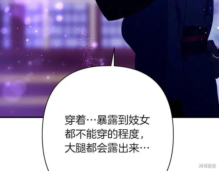 《异世界的野蛮皇后》第148话 第130页