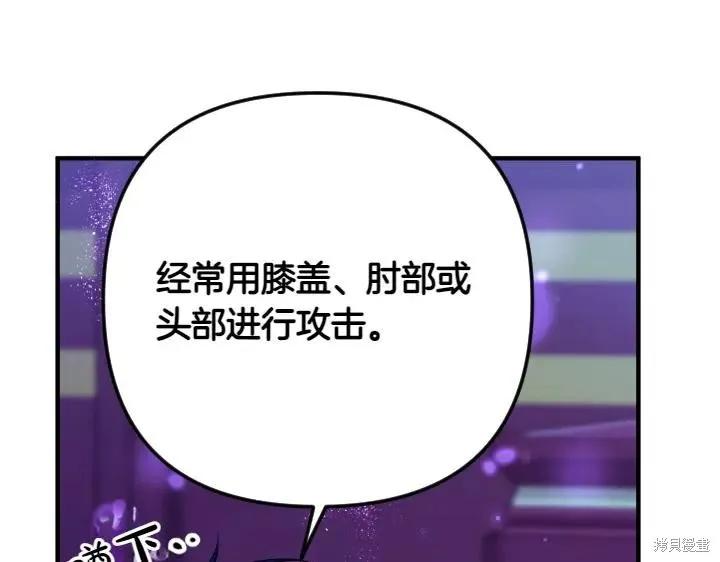 《异世界的野蛮皇后》第148话 第122页