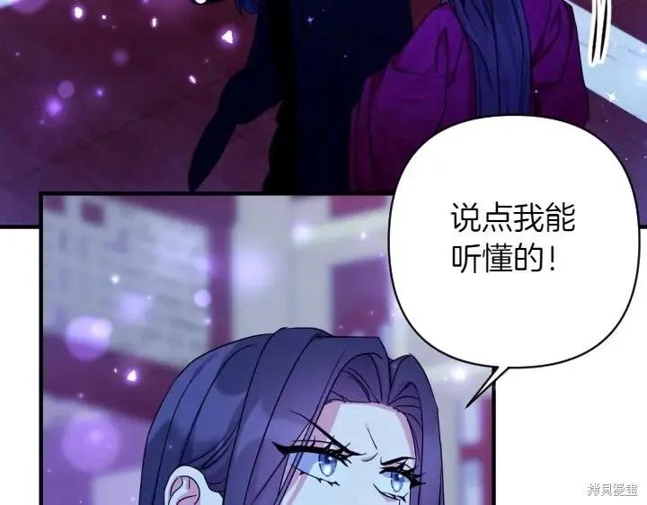 《异世界的野蛮皇后》第148话 第88页