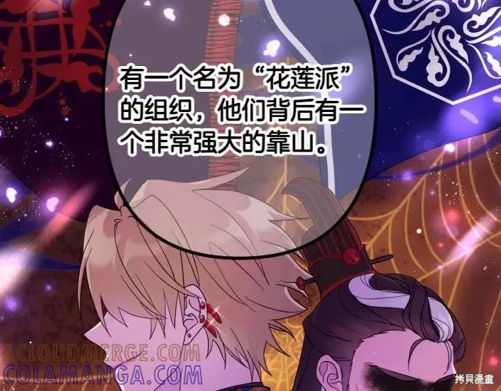 《异世界的野蛮皇后》第148话 第85页