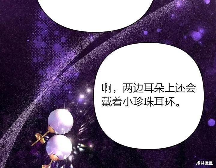 《异世界的野蛮皇后》第148话 第134页