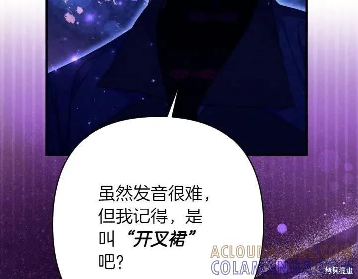 《异世界的野蛮皇后》第148话 第133页
