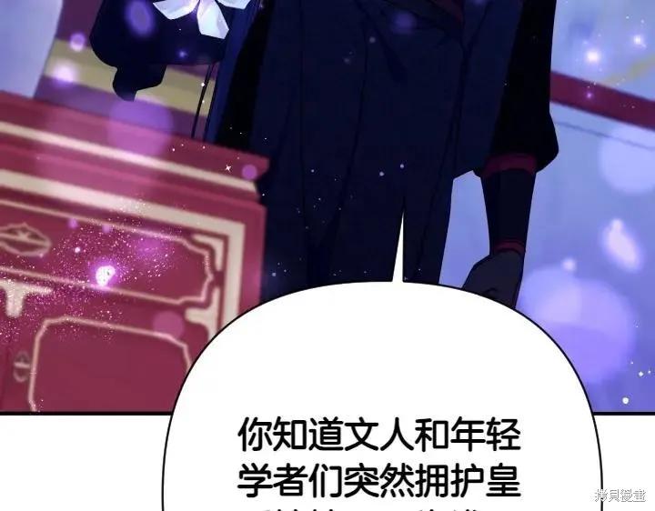 《异世界的野蛮皇后》第148话 第79页