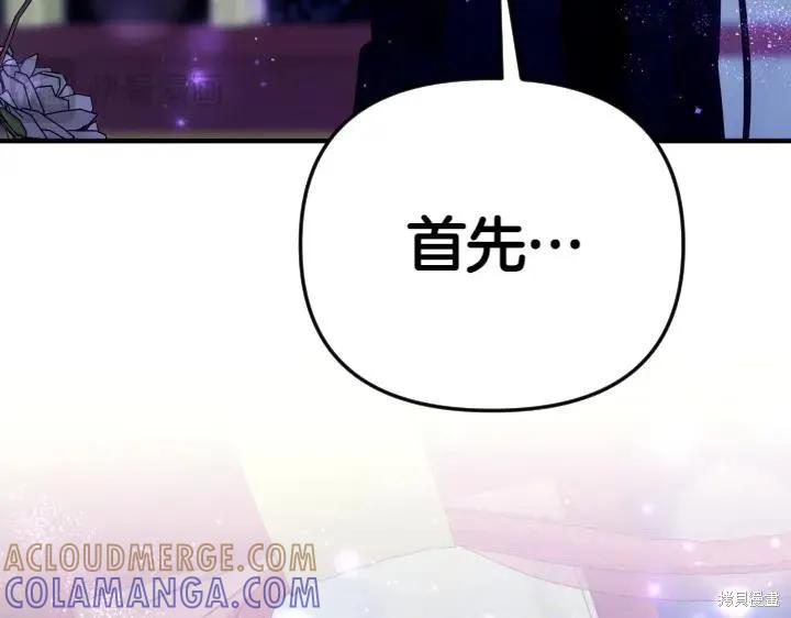 《异世界的野蛮皇后》第148话 第69页