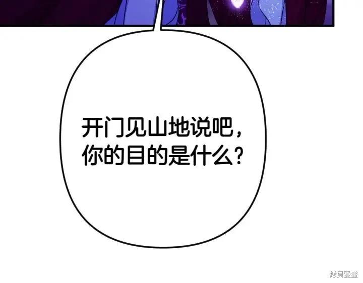 《异世界的野蛮皇后》第148话 第66页