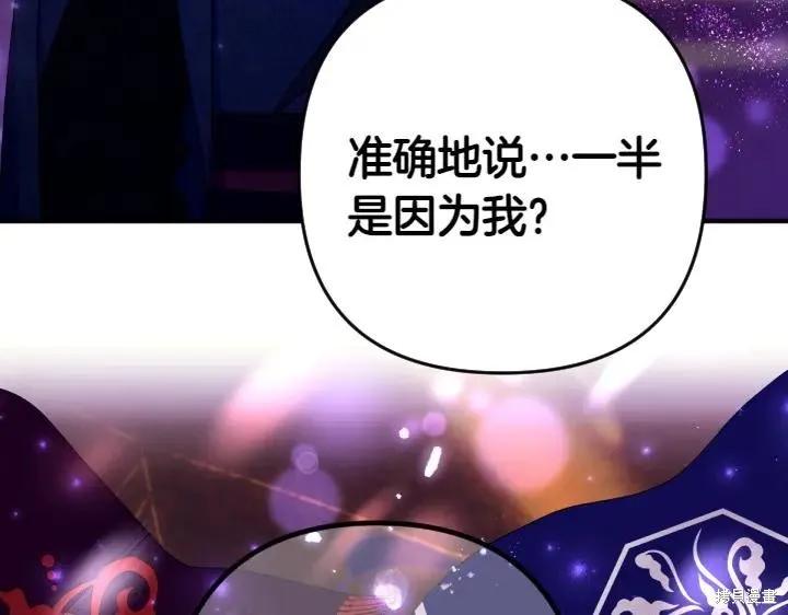 《异世界的野蛮皇后》第148话 第84页