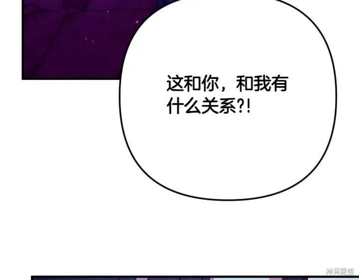 《异世界的野蛮皇后》第148话 第90页