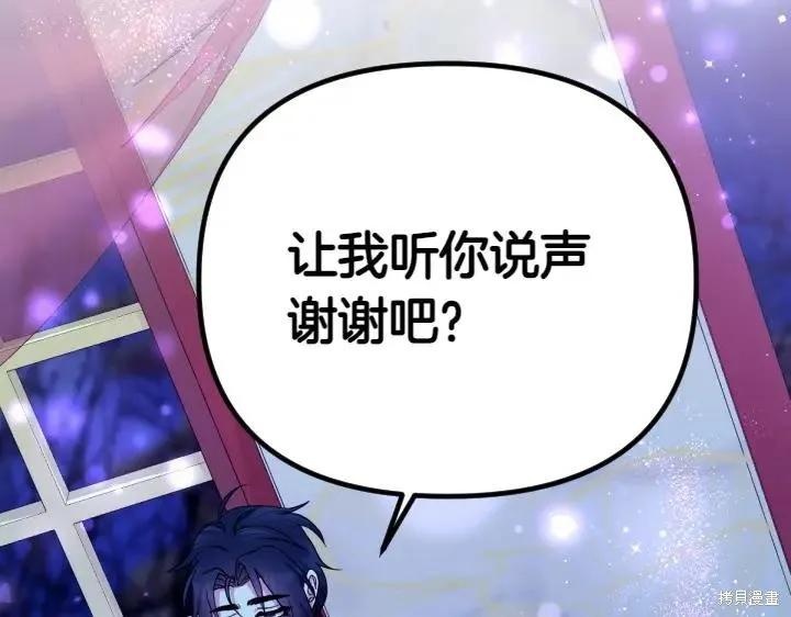 《异世界的野蛮皇后》第148话 第70页