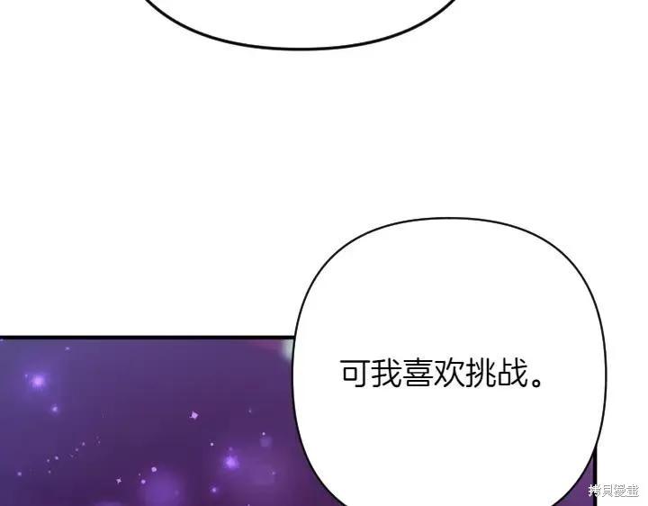 《异世界的野蛮皇后》第148话 第63页