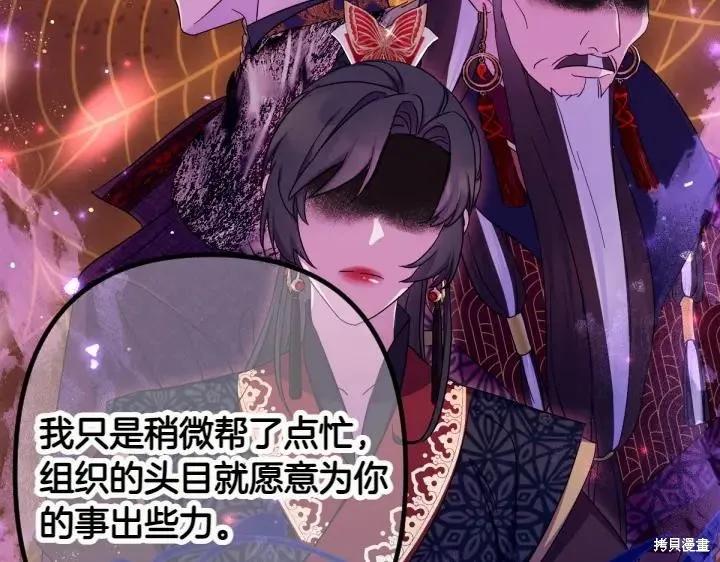 《异世界的野蛮皇后》第148话 第86页