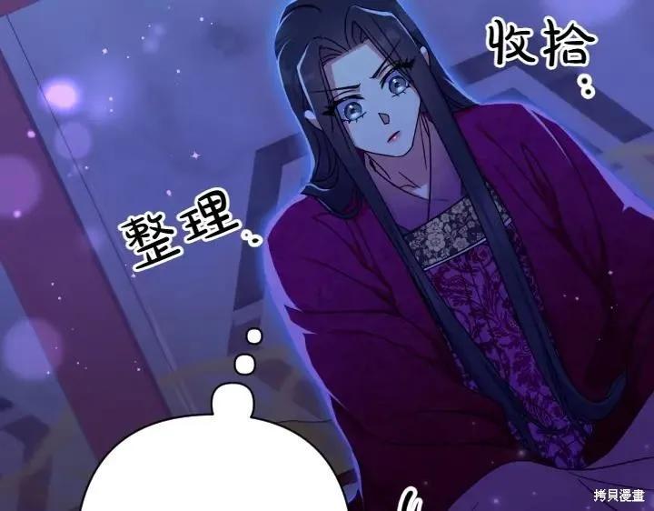 《异世界的野蛮皇后》第148话 第43页
