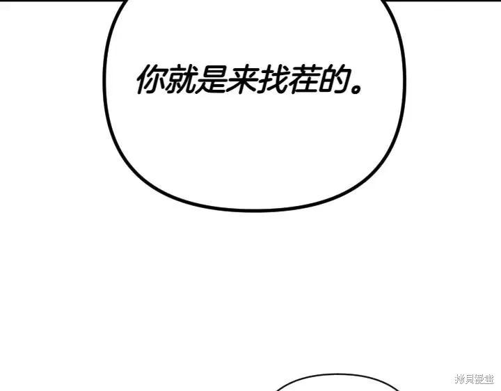 《异世界的野蛮皇后》第148话 第59页
