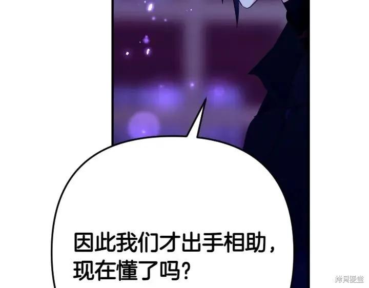 《异世界的野蛮皇后》第148话 第96页