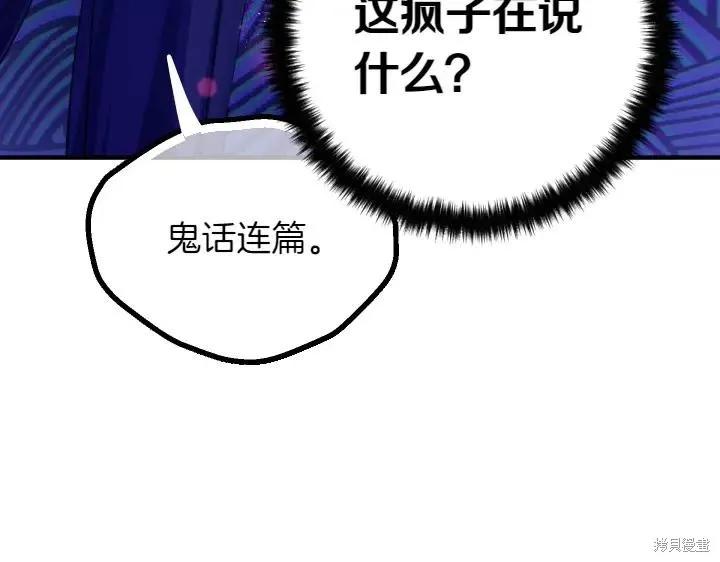 《异世界的野蛮皇后》第148话 第99页